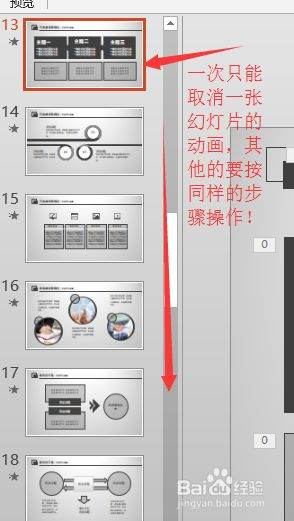 如何取消PPT里的动画效果？