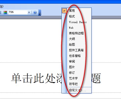 怎么隐藏PPT工具栏？