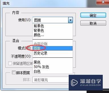 PS里怎样填充自定义图案？