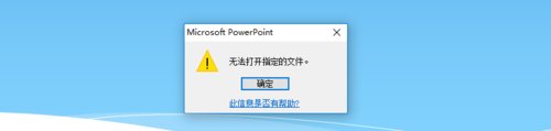 PPT里插入的文件无法打开，应该怎么设置？