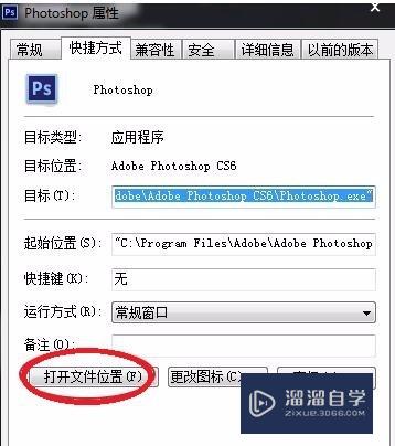 怎么卸载Photoshop CS6？