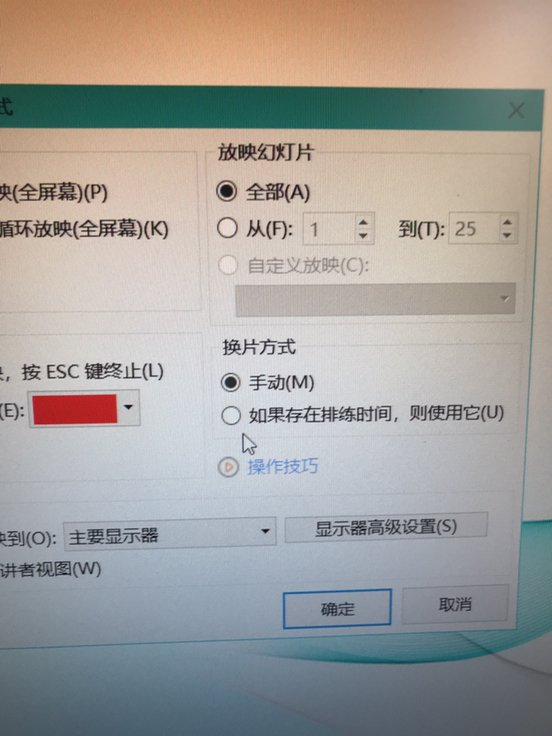PPT如何关闭自动放映？