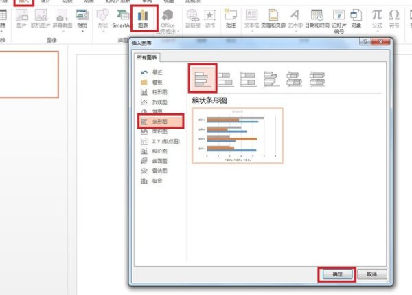 条形统计图PPT怎么加条？