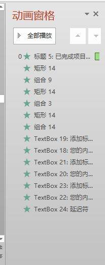 如何取消PPT里的动画效果？