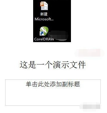 如何把WPS的PPT文件不能修改的文件转为能修改？