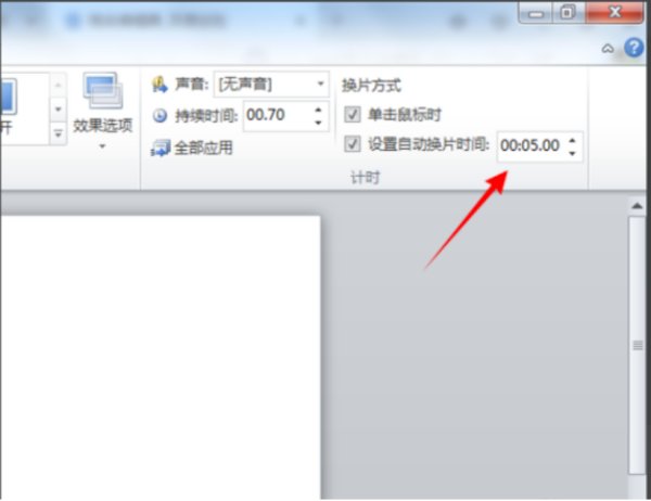 电脑PPT怎么自动翻页？
