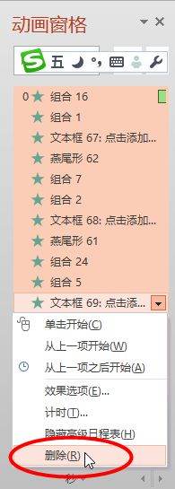 如何取消PPT里的动画效果？