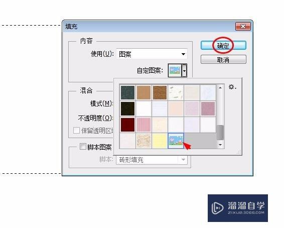 PS怎么把图片变成填充图案？