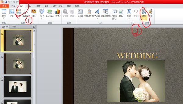 PPT中如何加入Flash？