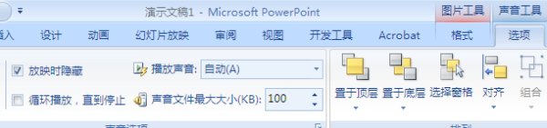 怎么设置PPT同时播放声音和图片？