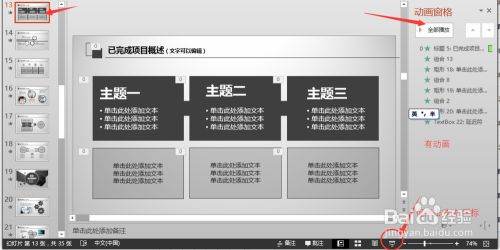 如何取消PPT里的动画效果？
