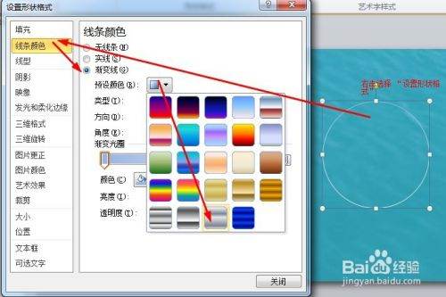 PPT怎么做通水动画？