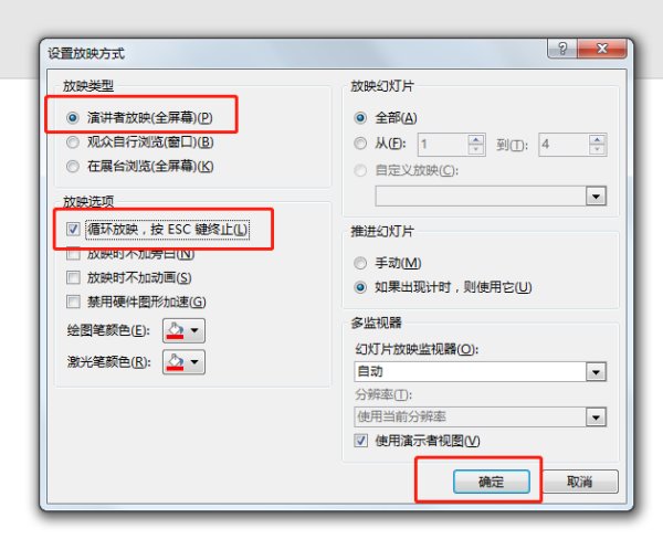 PPT怎么让他循环播放？