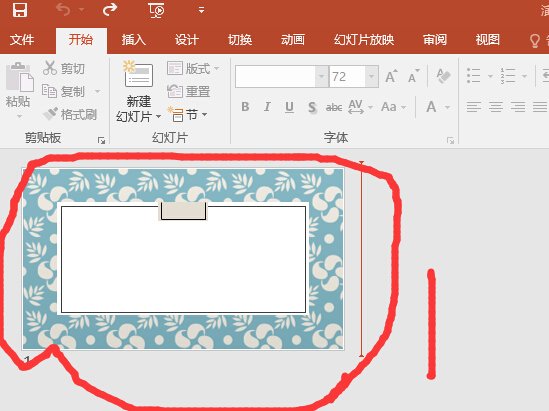 PPT模板里的图片为什么不能动？