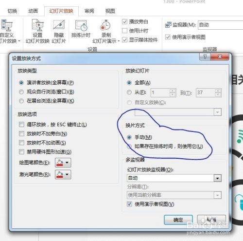 怎么关掉PPT模板的自动播放？