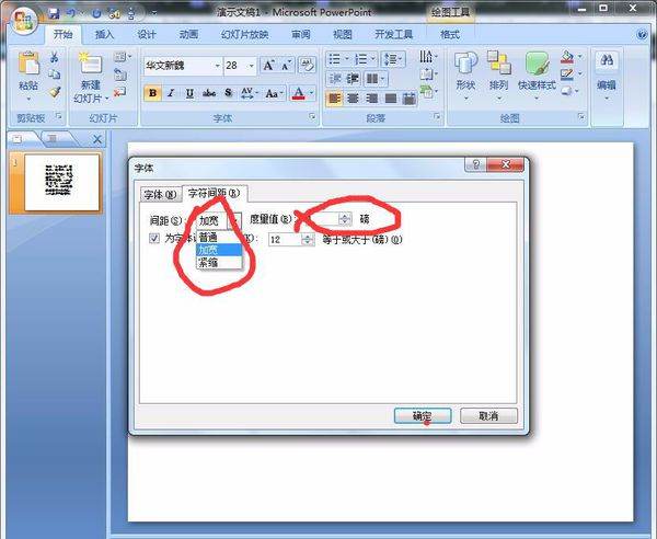 PPT字符间距怎么设置？