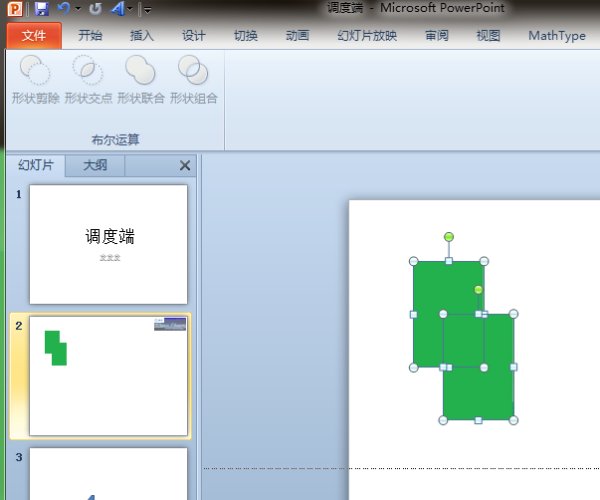 用PPT2010添加形状剪除，合并等功能却只有灰色图标仍然不能使用，该怎么解决这个问题？