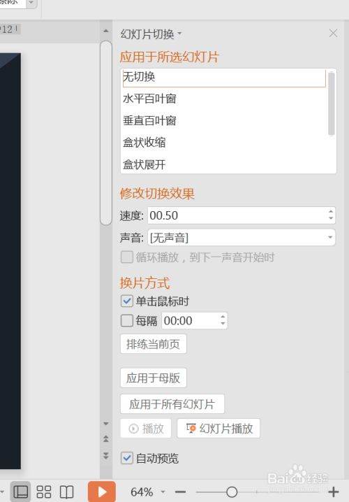 PPT如何切换效果？