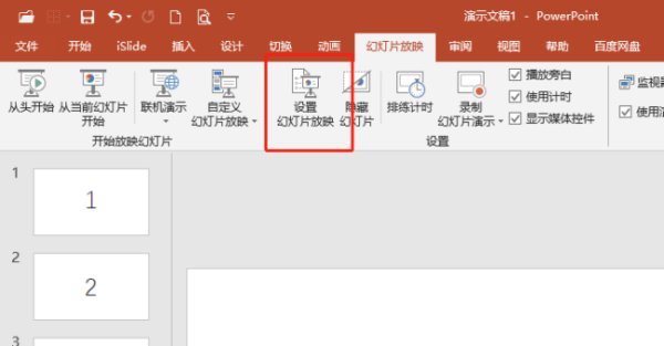 PPT怎么让他循环播放？