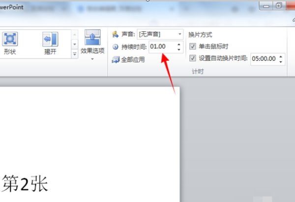 电脑PPT怎么自动翻页？