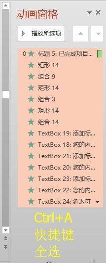 如何取消PPT里的动画效果？