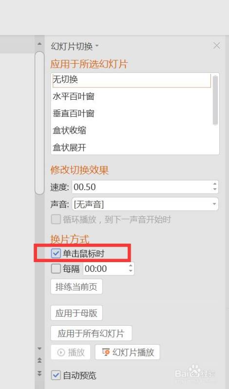 PPT如何切换效果？
