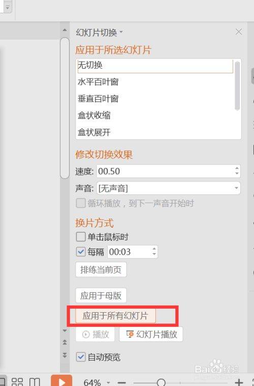 PPT如何切换效果？