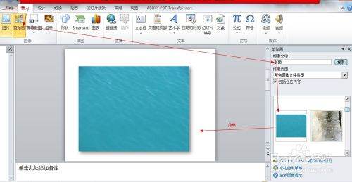 PPT怎么做通水动画？