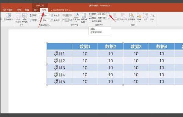 PPT怎么调整表格行高？