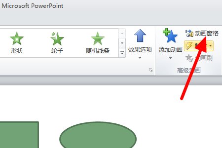 ppt2013在右侧的动画工具栏怎样调出来?