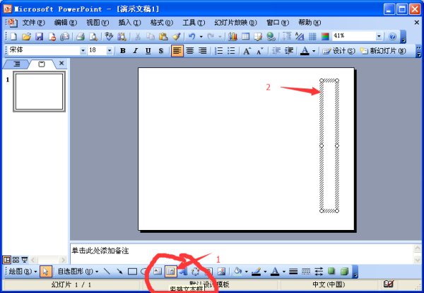 怎么把PPT里的横排文字变成竖排？