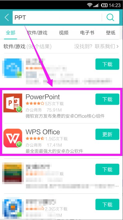 手机用什么软件打开PPT？