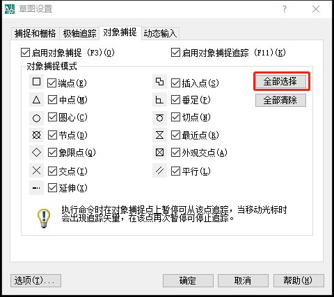 CAD自动捕捉点怎么设置？