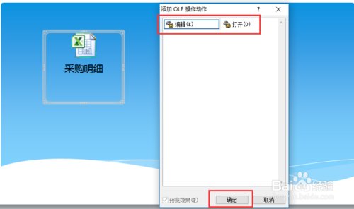 PPT里插入的文件无法打开，应该怎么设置？