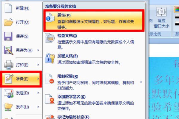 怎么查PPT的字数？