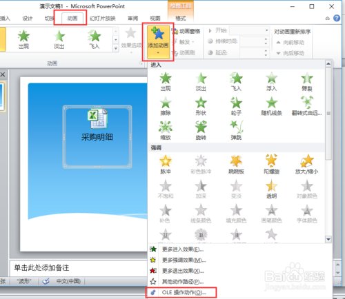 PPT里插入的文件无法打开，应该怎么设置？