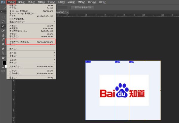 PS切图后 怎么一张张分别保存？