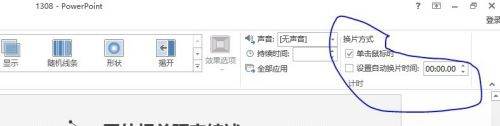 怎么关掉PPT模板的自动播放？
