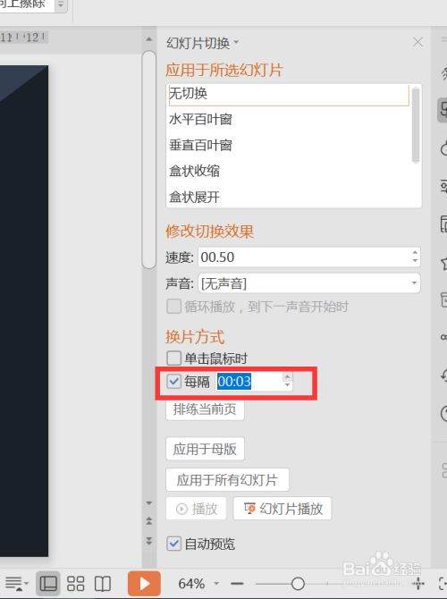 PPT如何切换效果？