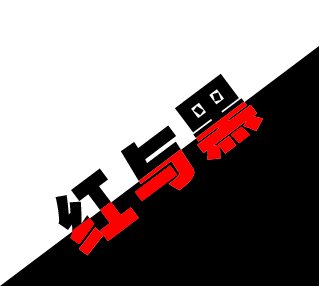 这个图在PS里这么画啊，主要不会做三角形 的选区