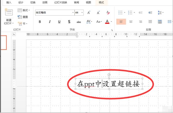 怎样消除PPT中字的下划线？