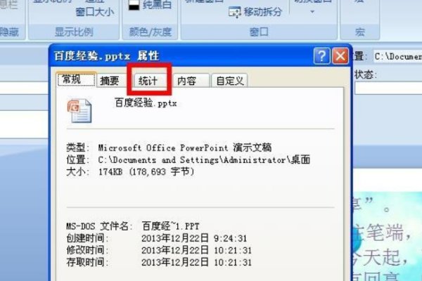 怎么查PPT的字数？