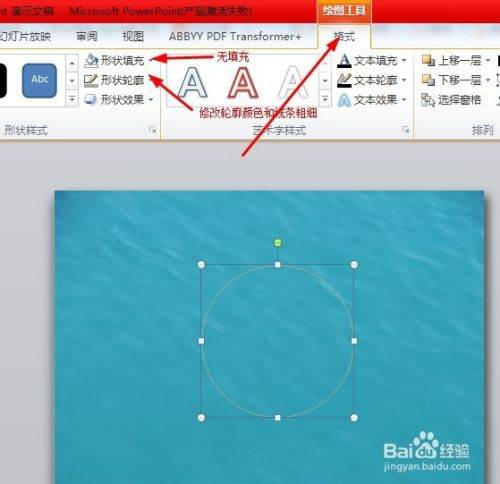 PPT怎么做通水动画？