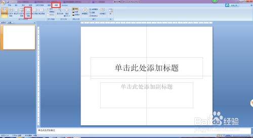 PPT怎么使用母版？