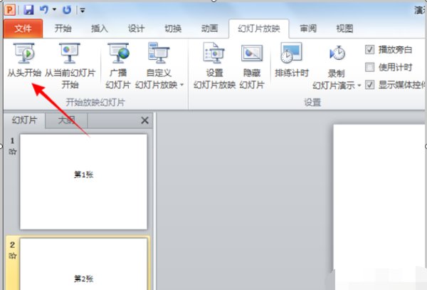 电脑PPT怎么自动翻页？