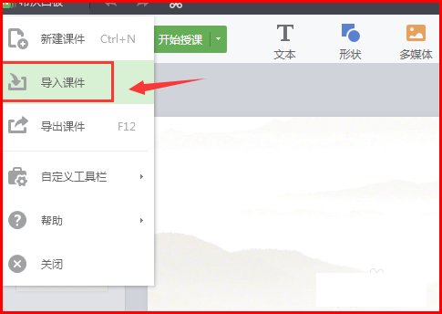 希沃课件怎么导出成PPT？