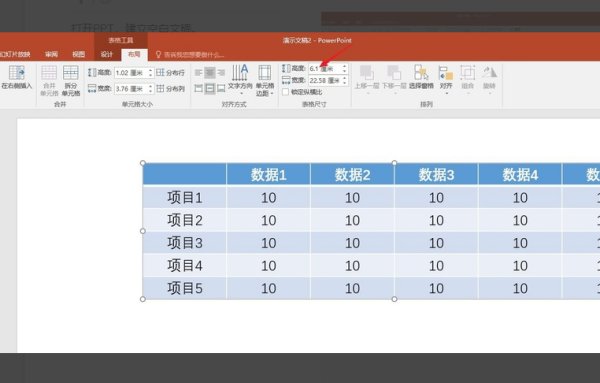 PPT怎么调整表格行高？