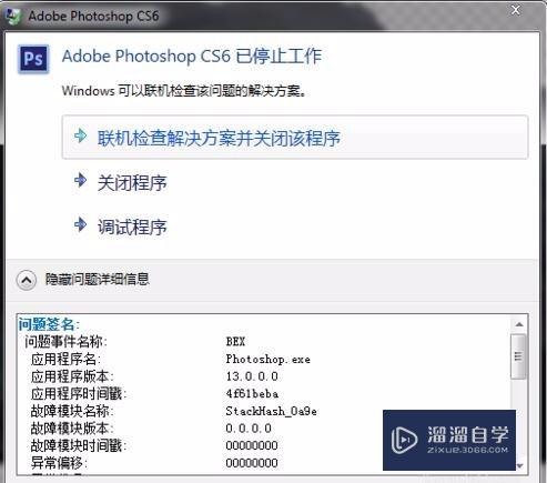 怎么卸载Photoshop CS6？