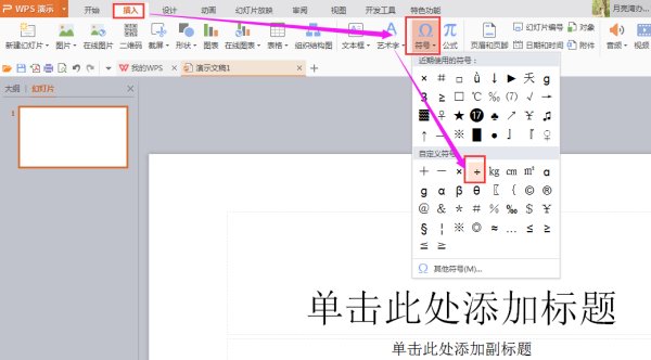 如何在PPT中插入除号？