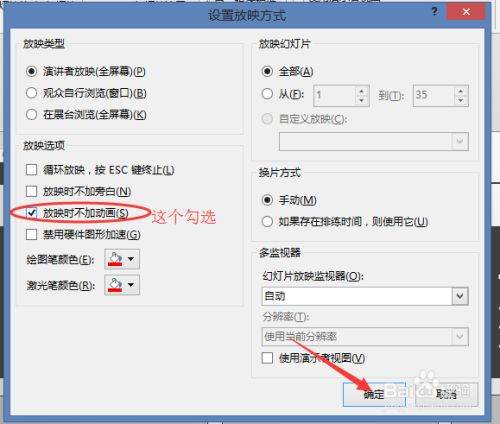 如何取消PPT里的动画效果？